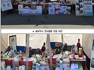 제42회 장애인의 날 기념행사 중 장애인생산품 홍보부스 운영