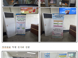 한국도로교통공단 대전운전면허시험장 진열장 변경 및 추석 명절 생산품 홍보 진행