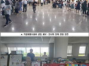 2019년 중증장애인생산품 우선구매교육과 병행 직업재활시설과 홍보전시회 개최