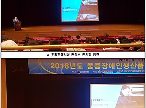 2018년 우선구매담당자교육과 병행 지역 생산시설과 중증장애인생산품 합동전시회 행사