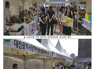 사)한국장애인직업재활시설협회 주최 청계천에서 진행한 홍보장터 행사