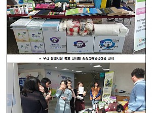 유성구사회복지과 주최 "기적을 만드는 1%의 힘!" 중증장애인생산품 홍보 전시행사