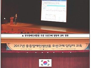 우선구매교육과 병행 진행 지역 생산시설과 중증장애인생산품 합동전시회 행사