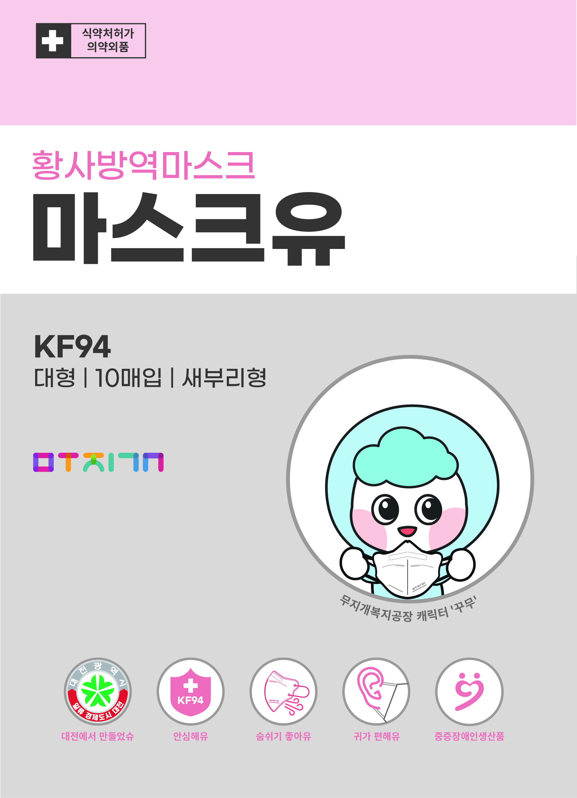 마스크유(KF-94) 새부리형 / 200매