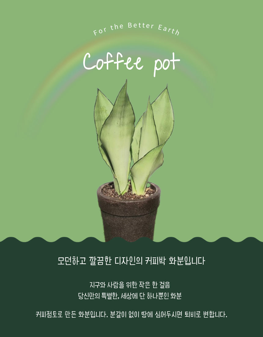 커피점토수공예품(화분)