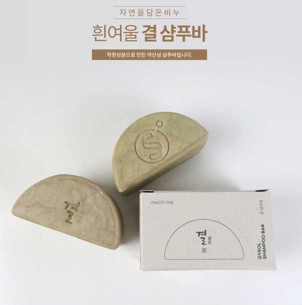흰여울 결 샴푸바(120g)