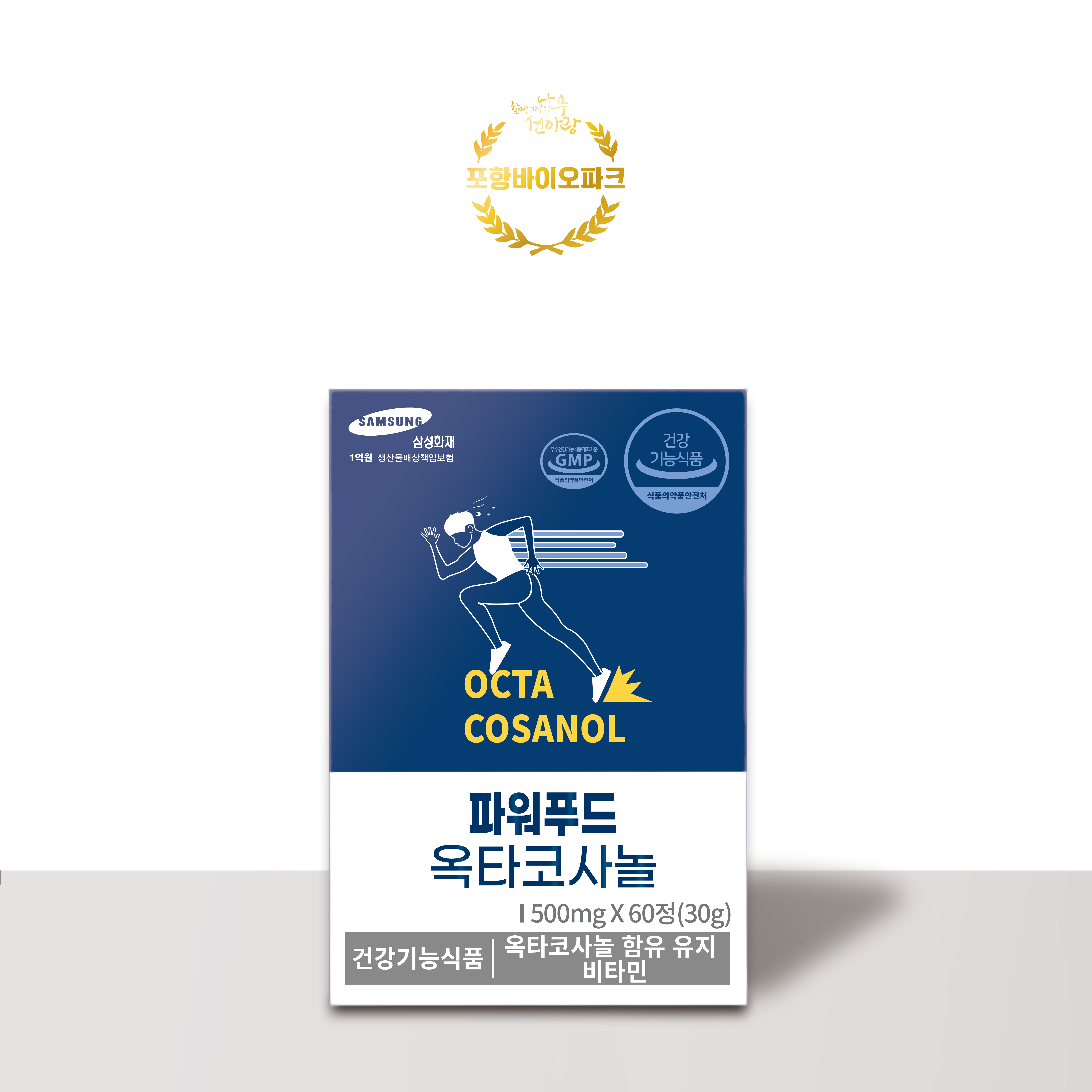 건강기능식품 파워푸드 옥타코사놀