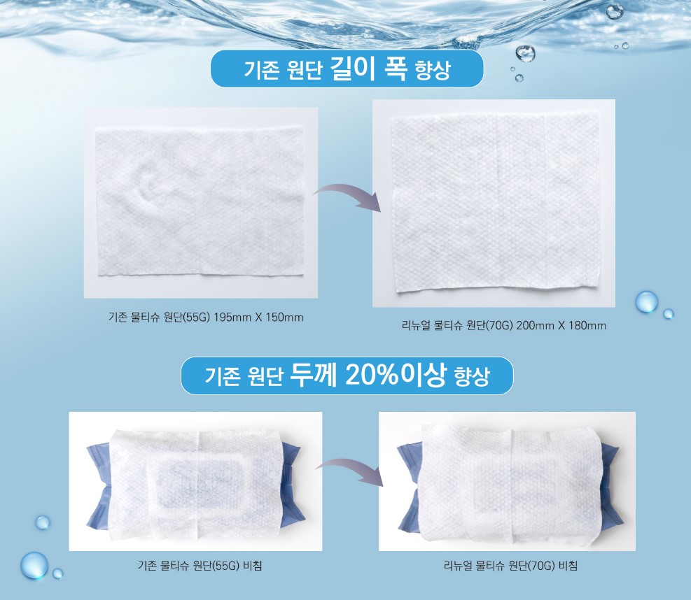 해내리 물티슈