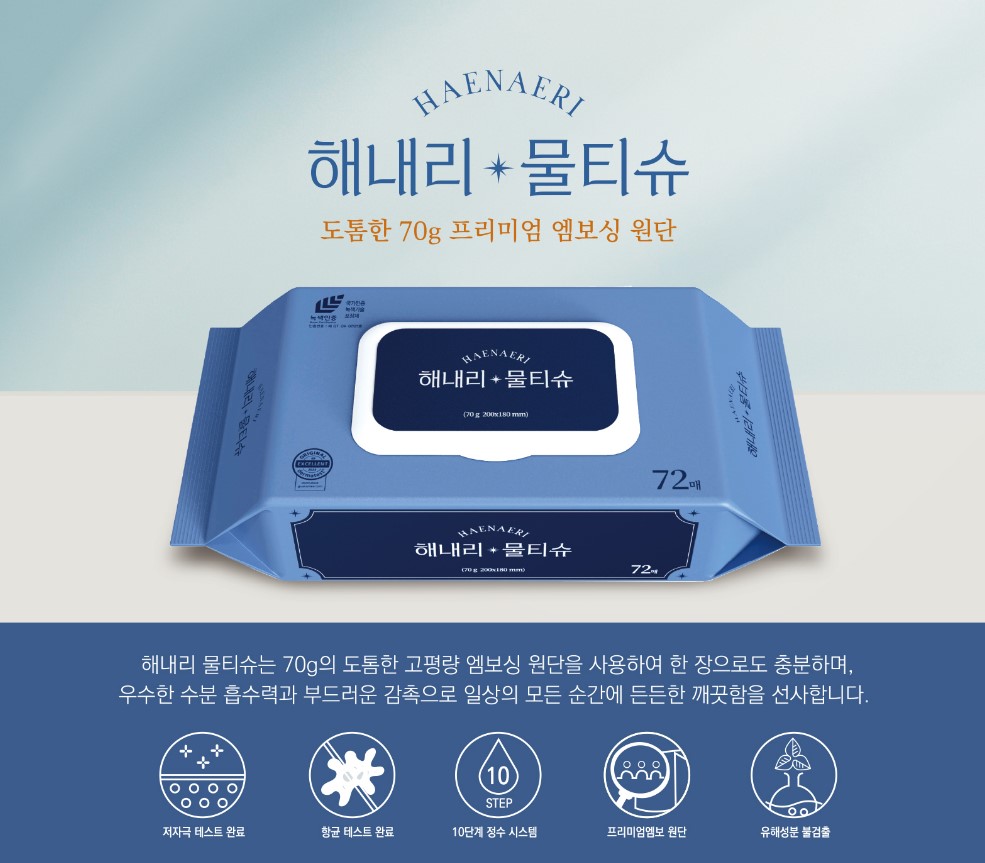 해내리 물티슈