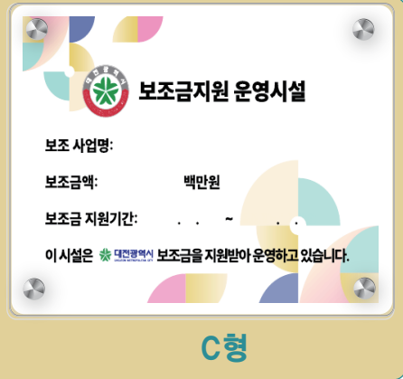 지방보조금지원 표지판