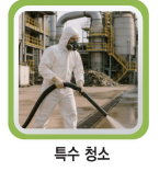 청소용역